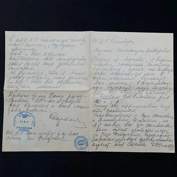 Собственноручное письмо с автографом конструктора Сергея Королёва