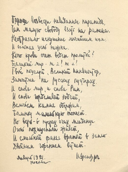 Книга "Автографы" 1921 г.
