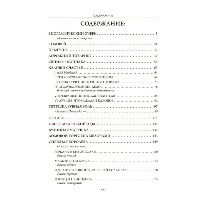 Книга в кожаном переплете "Сказки и истории" Андерсен Г. Х.
