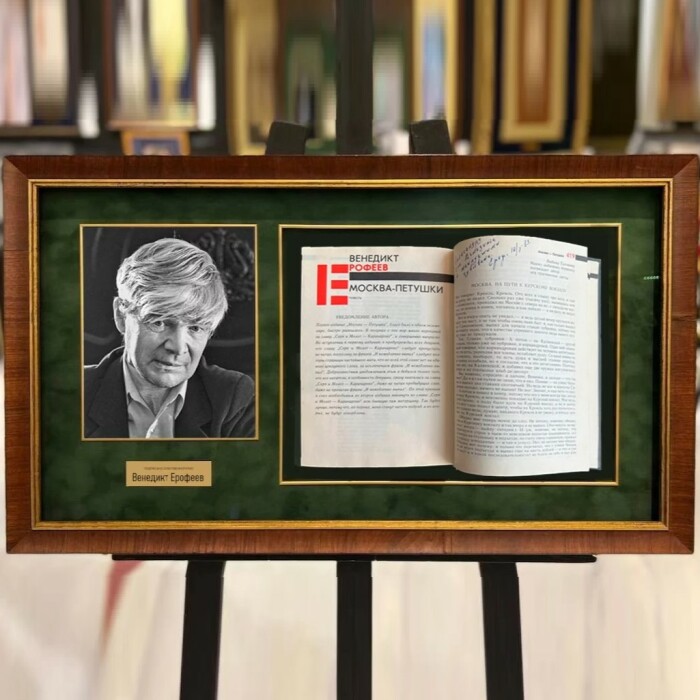 Книга "Весть: проза, поэзия, драматургия" с рукописным пожеланием и автографом. Венедикт Ерофеев