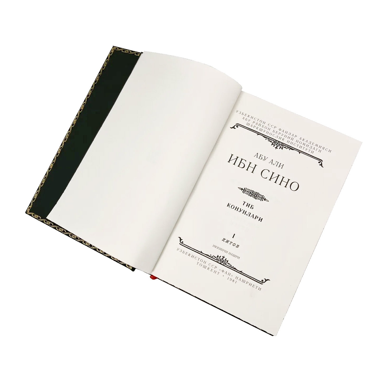 Сборник книг "Абу Али Ибн Сина (Авиценна). Канон врачебной науки" в 6 книгах