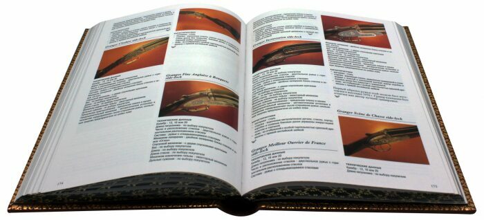 Подарочная книга в кожаном переплёте "Охотничьи ружья"