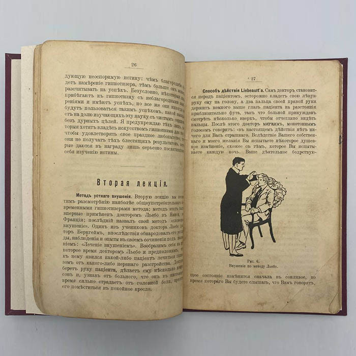 Книга "Гипнотизм и его применение" перевод Джексона Х., Москва, Научно-психологическое книгоиздательство, 1910 год.