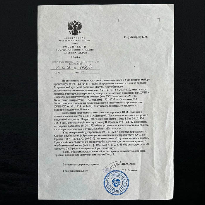 Указ генерал-майору Кропотову с автографом. Пётр I