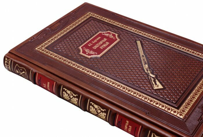 Подарочная книга в кожаном переплёте "Охотничьи ружья"