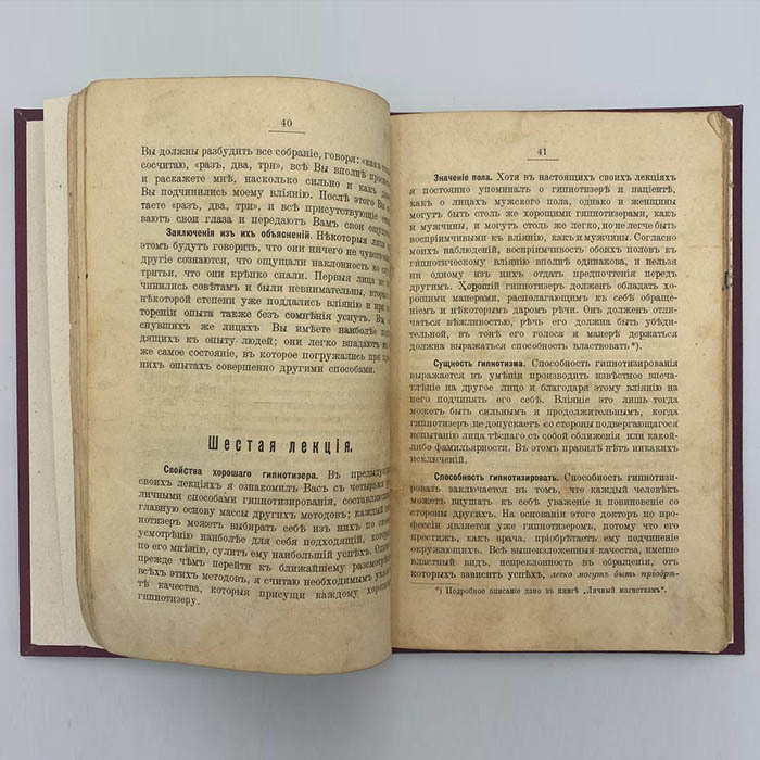 Книга "Гипнотизм и его применение" перевод Джексона Х., Москва, Научно-психологическое книгоиздательство, 1910 год.