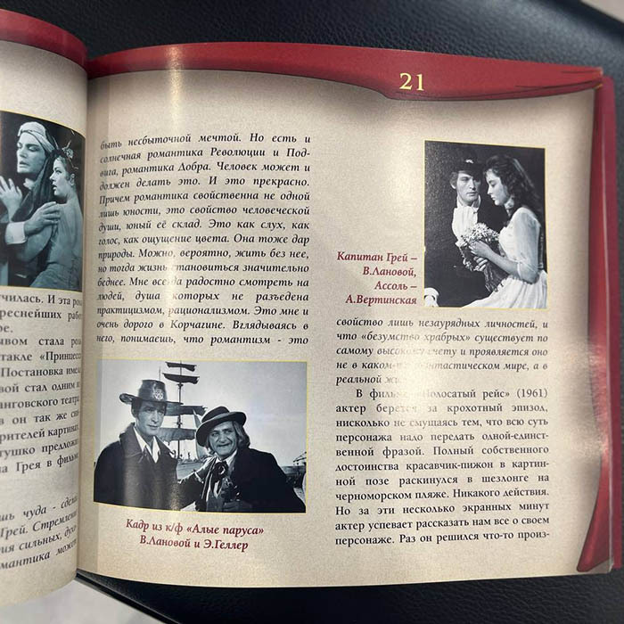 Книга с рукописным обращением и автографом актера СССР Василия Ланового