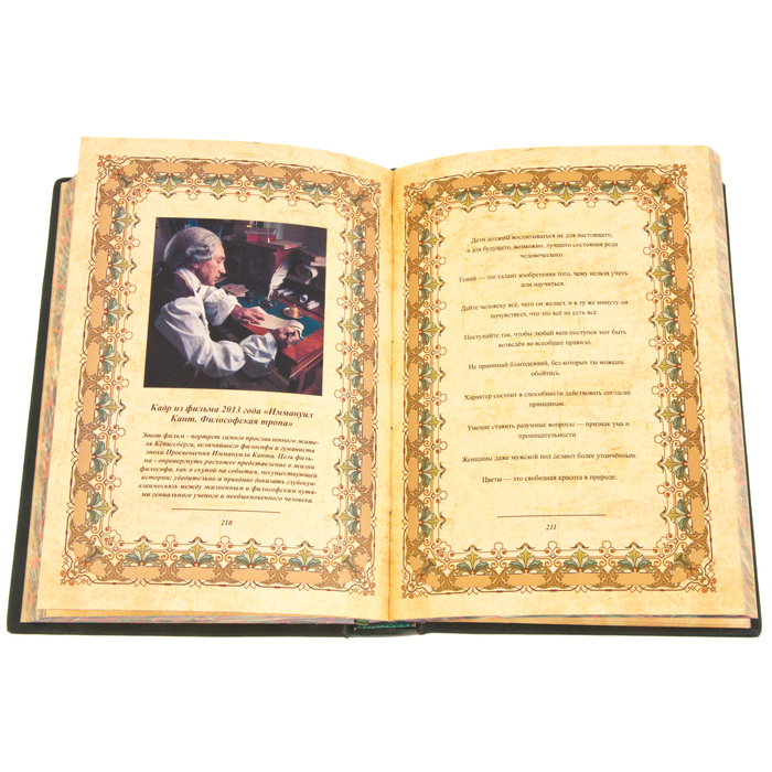 Подарочная книга "Собрание мудрости всех народов и времен"