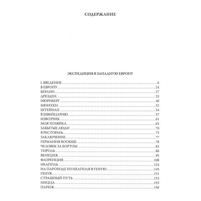 Книга в кожаном переплете "Экспедиция в Западную Европу" Аверченко А. Т.