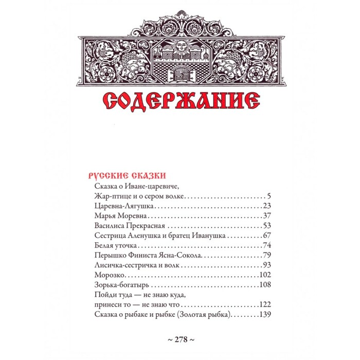 Книга в кожаном переплете "Русские сказки. Иллюстрации Ивана Билибина"