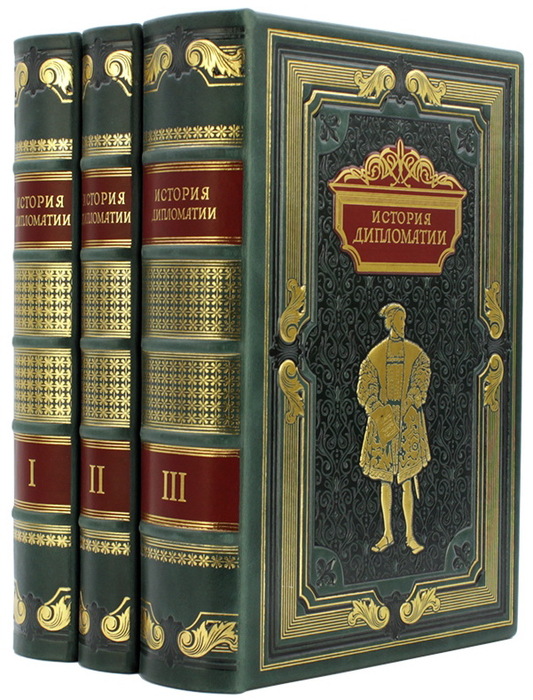 Подарочная книга в кожаном переплете "История дипломатии" в 3-х томах