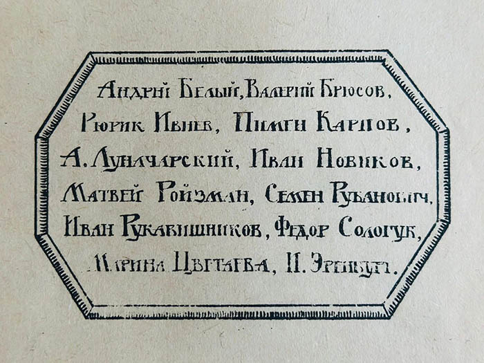 Книга "Автографы" 1921 г.