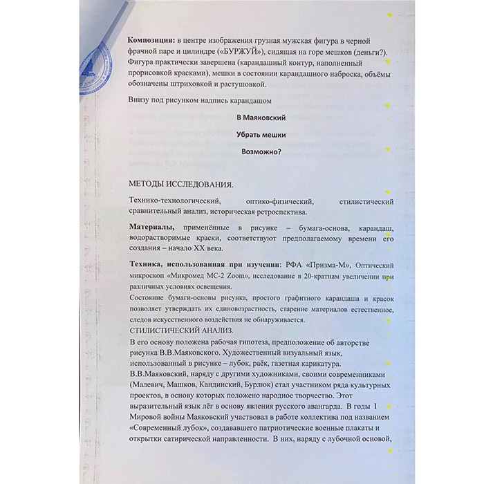 Рисунок с автографом поэта Владимира Маяковского
