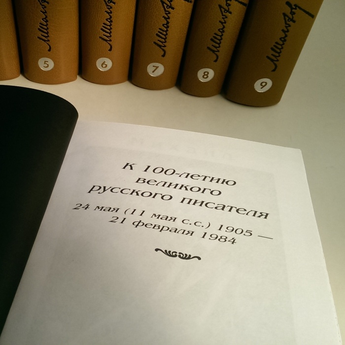 Книга в кожаном переплете "Собрание сочинений " в 10-ти томах Шолохов М.