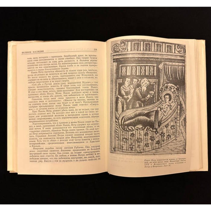 Книга "Великое наследие" с рукописным обращением, собственноручным рисунком и автографом Дмитрия Лихачева 1975г.