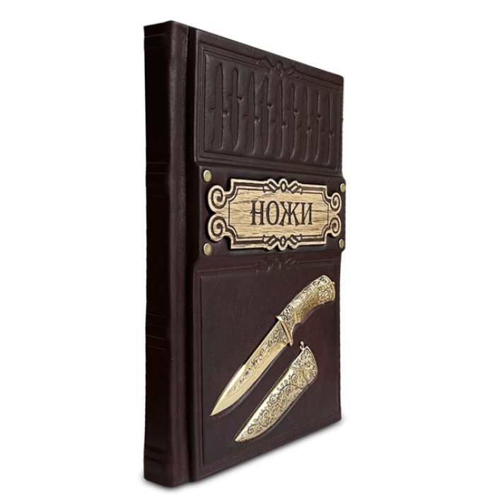 Книга в кожаном переплете "Ножи"