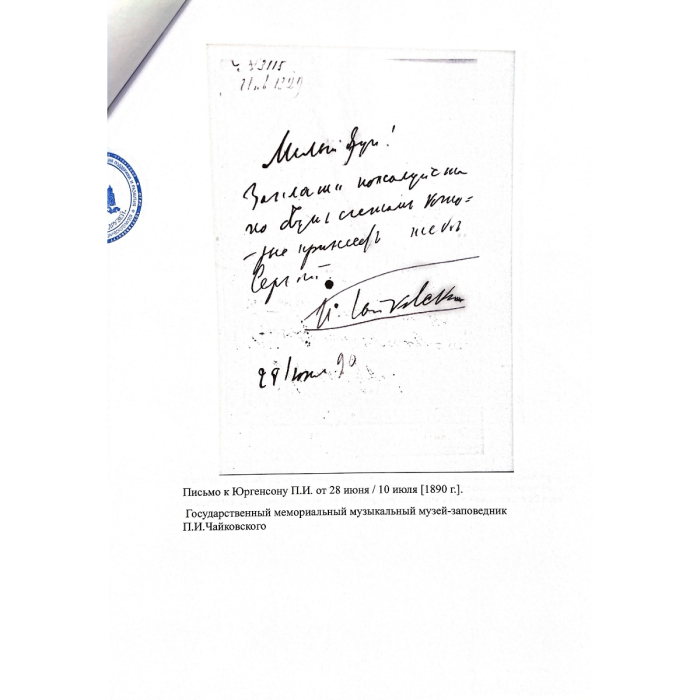 Ноты балета «Лебединое озеро» с дарственной надписью и автографом композитора Петра Чайковского
