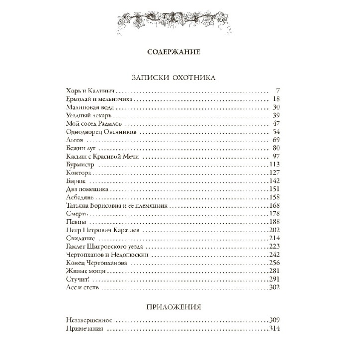 Книга в кожаном переплете "Записки охотника" И.С.Тургенев