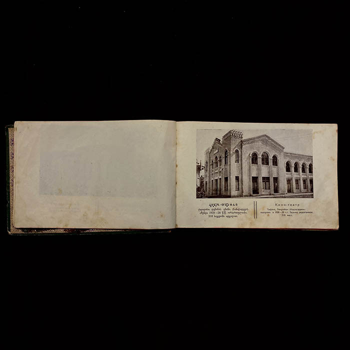 Книга "Альбом строительства Советской Грузии, 1921-1929". Тифлис, 1929 год.