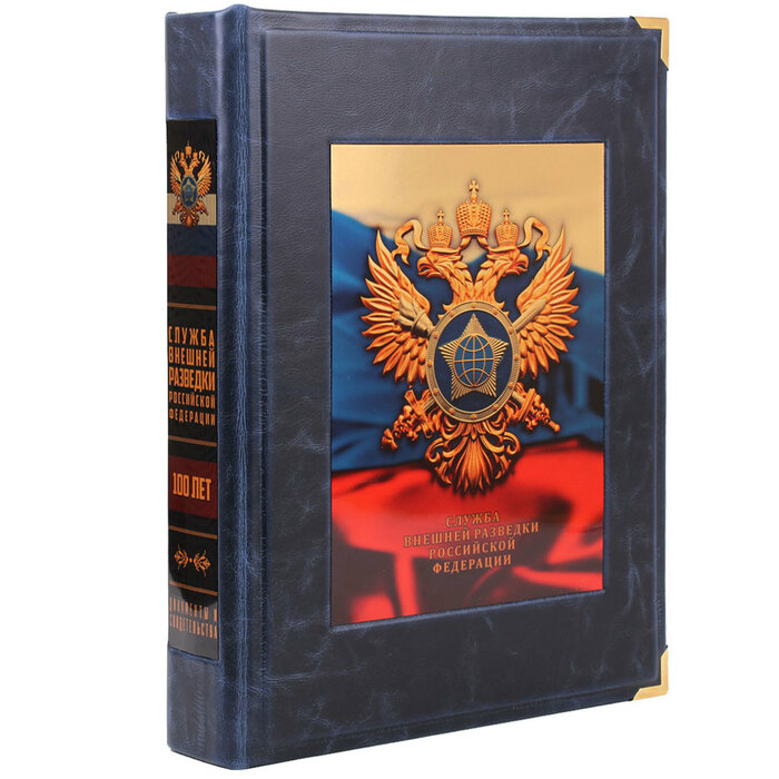 Книга в кожаном переплете "Служба внешней разведки Российской Федерации. 100 лет"