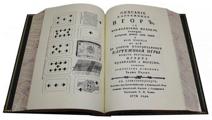 Подарочная книга "Карточные игры Российской империи" сборник семи репринтных книг, в футляре