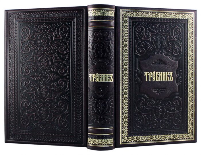 Книга в кожаном переплете "Требник" золотое тиснение