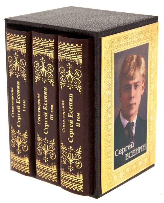 Книги "Сергей Есенин. Сборник стихотворений" 3 тома, в футляре, Златоуст