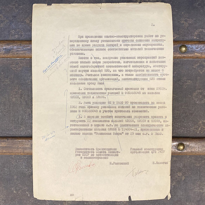 Документ с рукописными пометками, обращением и автографами учёного Николая Пилюгина