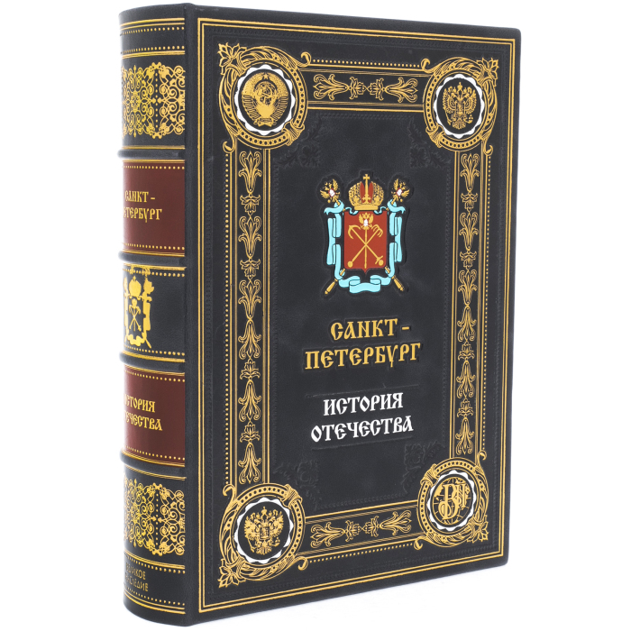 Подарочная книга в кожаном переплете "Санкт-Петербург" в коробе