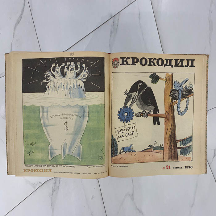 Журнал сатиры «Крокодил». Москва: издательство газеты «Правда», годовая подшивка, 1976 год.