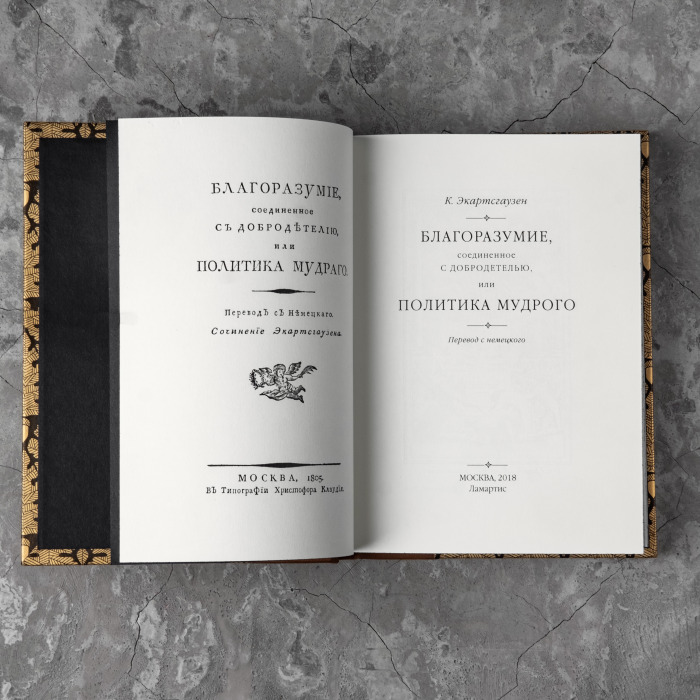 Книга в кожаном переплете "Политика мудрого" Макиавелли, Спенсер, Эккартсгаузен, в 3-х томах