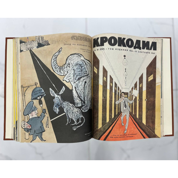 Журнал сатиры «Крокодил». Москва: издательство газеты «Правда», подшивка номеров 1-19, 1964 год.