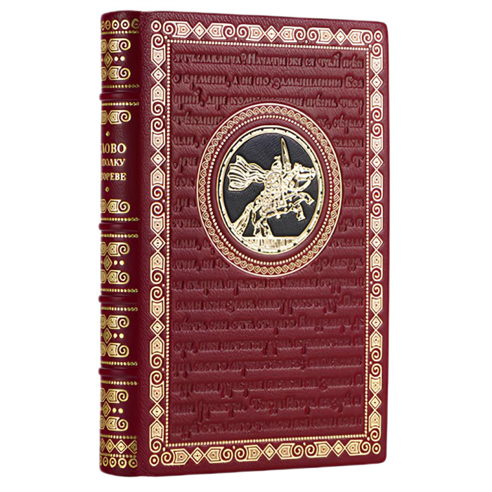 Книга в кожаном переплёте "Слово о полку Игореве" офорты Сергея Трубина