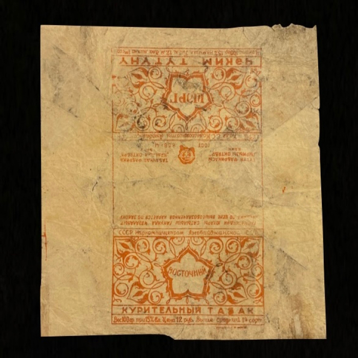Коллекция упаковок табака и папирос. 25 листов. Россия, СССР, 1840-е – 1930-е годы