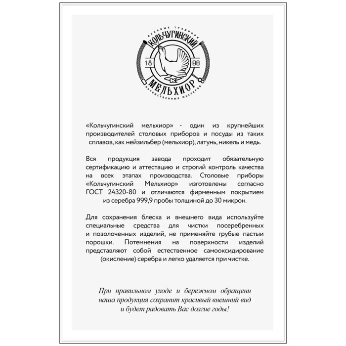 Набор столовых ложек "Морозко" посеребренный с позолотой, на 6 персон