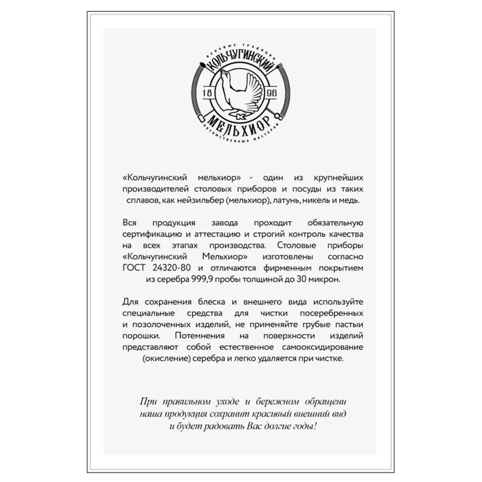 Набор столовых вилок "Метелица" посеребренный, на 6 ерсон