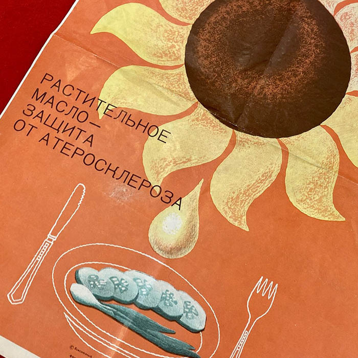 Плакат "Растительное масло — защита от атеросклероза". Изобразительное искусство, 1969 год.