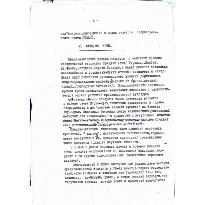 Документ с рукописной резолюцией и автографами ученых Сергея Вавилова и Иосифа Орбели