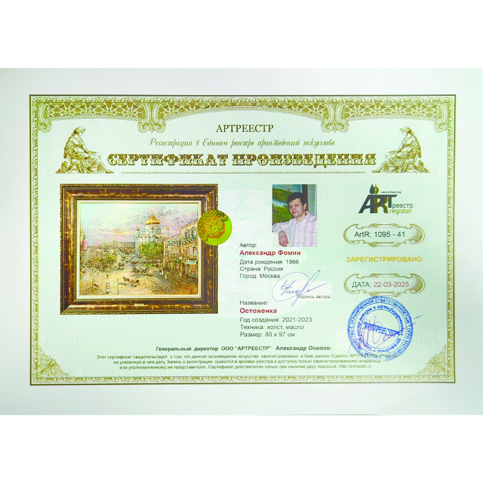 Авторская картина маслом "Остоженка"