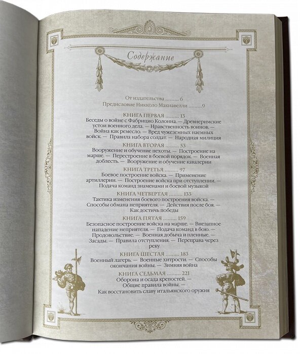 Книга "О военном искусстве" Н. Макиавелли