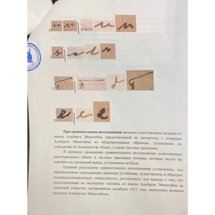 Открытка с автографом учёного Альберта Эйнштейна