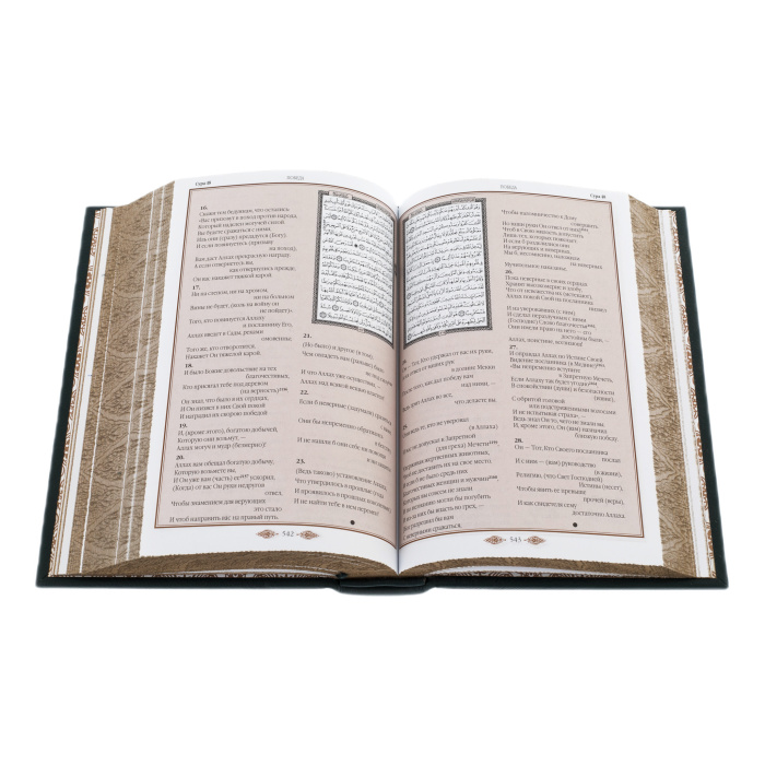 Подарочная книга в кожаном переплете "Коран" в коробе