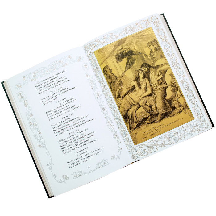 Книга подарочная "Трагедии. Том 3. Макбет, Антоний и Клеопатра" У. Шекспир