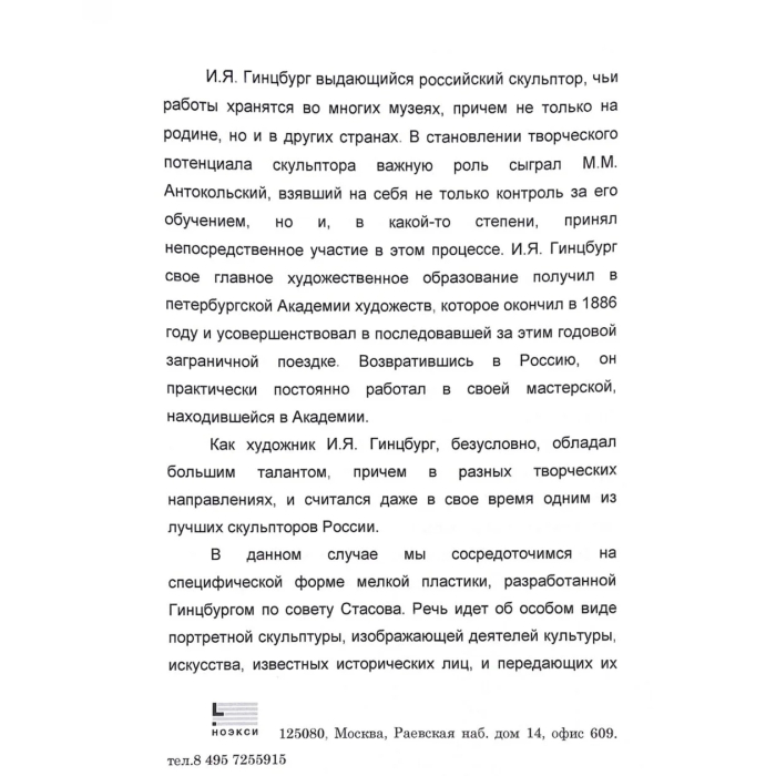 Бюст Александра Суворова из личной коллекции маршала Георгия Жукова