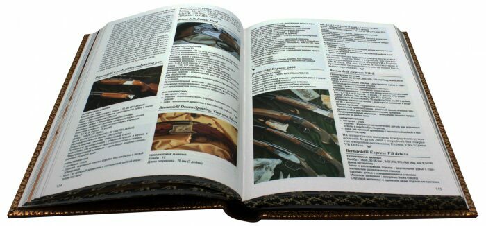 Подарочная книга в кожаном переплёте "Охотничьи ружья"