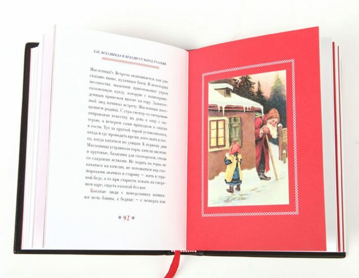 Книга в кожаном переплёте "Как праздновал и празднует народ русский" И.Божерянов