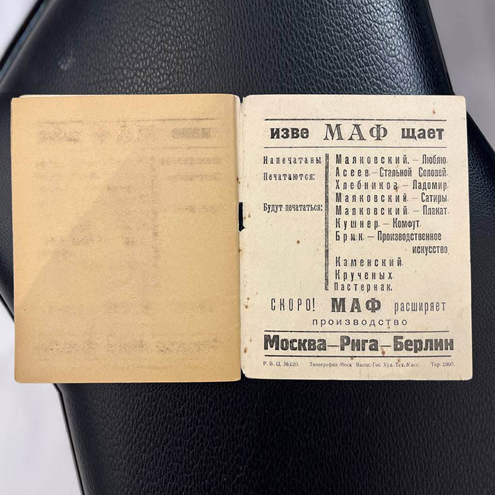 Книга с автографом писательницы Лили Брик 1922г.