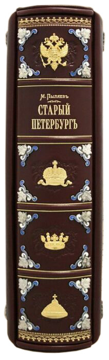 Подарочная книга в кожаном переплете "Старый Петербург"