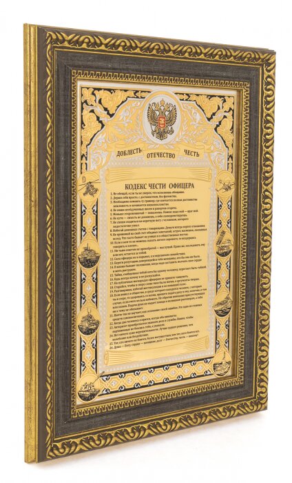 Панно "Кодекс чести офицера"