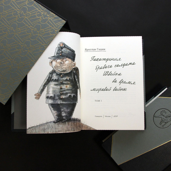 Книга в кожаном переплете "Похождения бравого солдата Швейка во время мировой войны" Я. Гашек, в 2-х томах